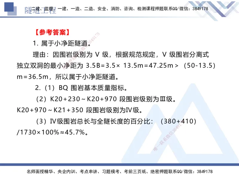 06.2025卢小东-实务带练拔分营-公路实务6_2026年一级建造师_2026年一建公路_2025年一建公路SVIP_04-冲刺串讲✿考点强化✿小灶集训_36-公路《实务带练拔分》卢小东HX_讲义