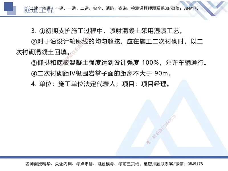 06.2025卢小东-实务带练拔分营-公路实务6_2026年一级建造师_2026年一建公路_2025年一建公路SVIP_04-冲刺串讲✿考点强化✿小灶集训_36-公路《实务带练拔分》卢小东HX_讲义