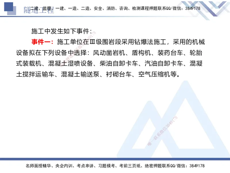 06.2025卢小东-实务带练拔分营-公路实务6_2026年一级建造师_2026年一建公路_2025年一建公路SVIP_04-冲刺串讲✿考点强化✿小灶集训_36-公路《实务带练拔分》卢小东HX_讲义