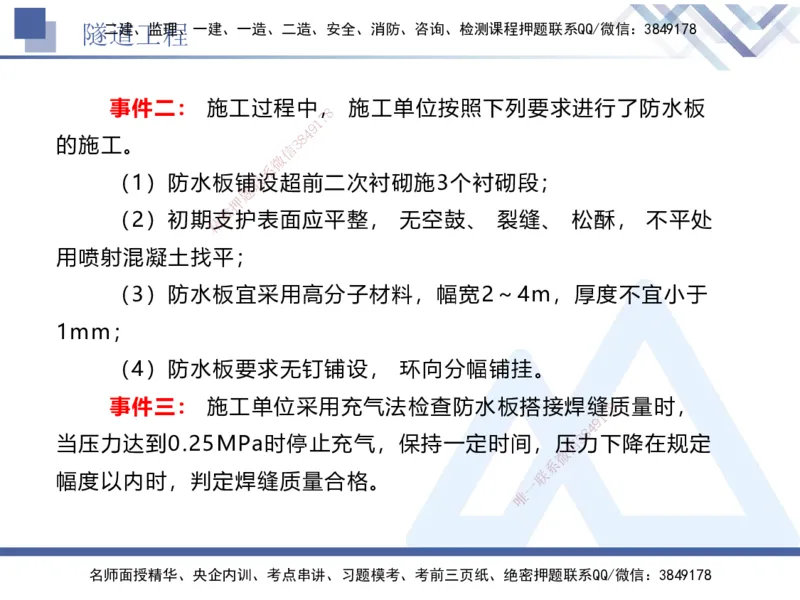 06.2025卢小东-实务带练拔分营-公路实务6_2026年一级建造师_2026年一建公路_2025年一建公路SVIP_04-冲刺串讲✿考点强化✿小灶集训_36-公路《实务带练拔分》卢小东HX_讲义