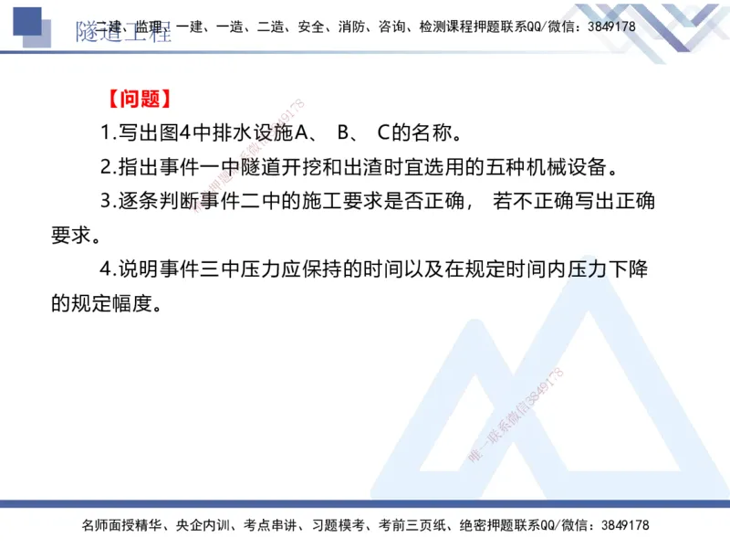 06.2025卢小东-实务带练拔分营-公路实务6_2026年一级建造师_2026年一建公路_2025年一建公路SVIP_04-冲刺串讲✿考点强化✿小灶集训_36-公路《实务带练拔分》卢小东HX_讲义