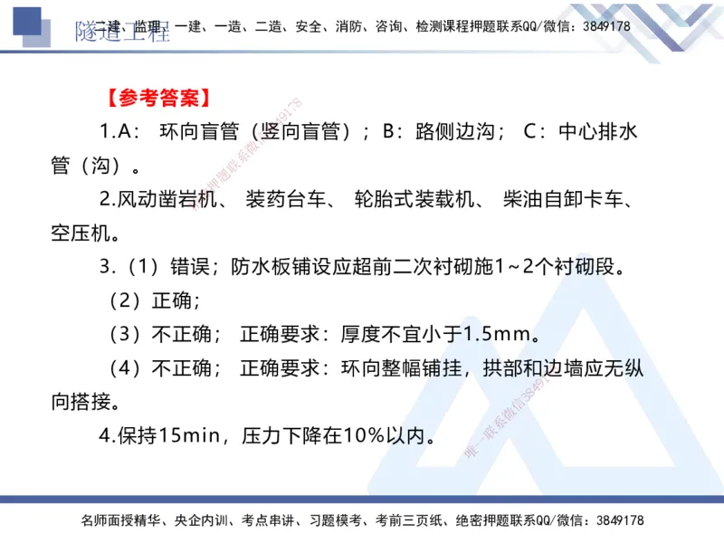 06.2025卢小东-实务带练拔分营-公路实务6_2026年一级建造师_2026年一建公路_2025年一建公路SVIP_04-冲刺串讲✿考点强化✿小灶集训_36-公路《实务带练拔分》卢小东HX_讲义