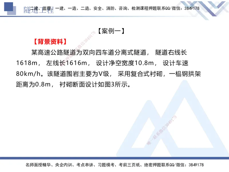 06.2025卢小东-实务带练拔分营-公路实务6_2026年一级建造师_2026年一建公路_2025年一建公路SVIP_04-冲刺串讲✿考点强化✿小灶集训_36-公路《实务带练拔分》卢小东HX_讲义