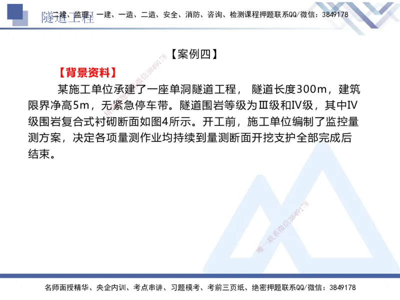 06.2025卢小东-实务带练拔分营-公路实务6_2026年一级建造师_2026年一建公路_2025年一建公路SVIP_04-冲刺串讲✿考点强化✿小灶集训_36-公路《实务带练拔分》卢小东HX_讲义