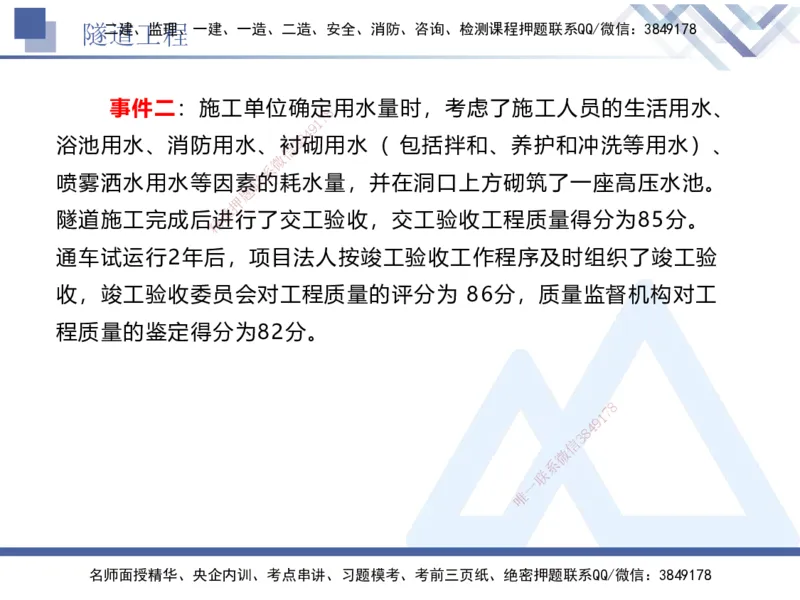 06.2025卢小东-实务带练拔分营-公路实务6_2026年一级建造师_2026年一建公路_2025年一建公路SVIP_04-冲刺串讲✿考点强化✿小灶集训_36-公路《实务带练拔分》卢小东HX_讲义