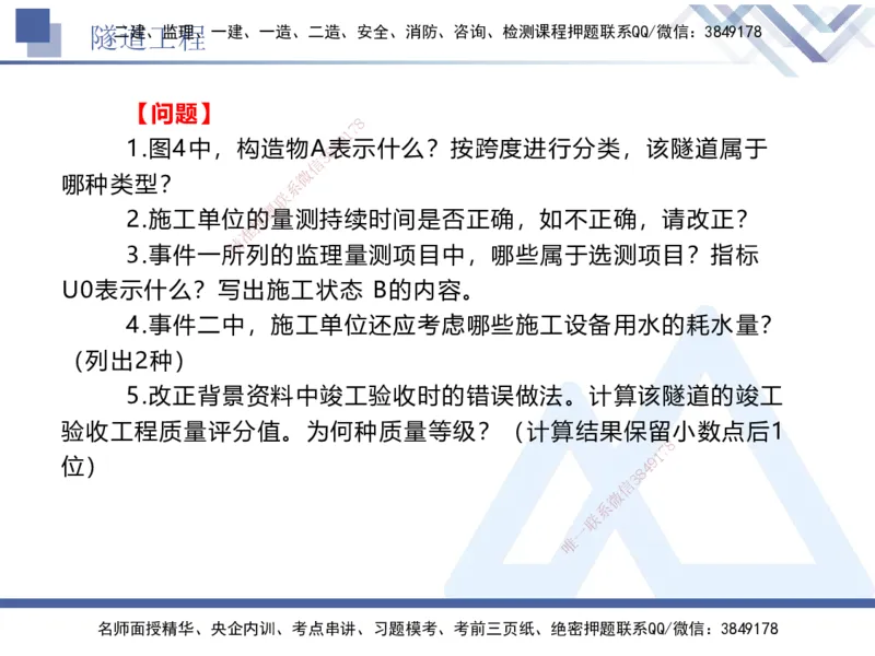 06.2025卢小东-实务带练拔分营-公路实务6_2026年一级建造师_2026年一建公路_2025年一建公路SVIP_04-冲刺串讲✿考点强化✿小灶集训_36-公路《实务带练拔分》卢小东HX_讲义