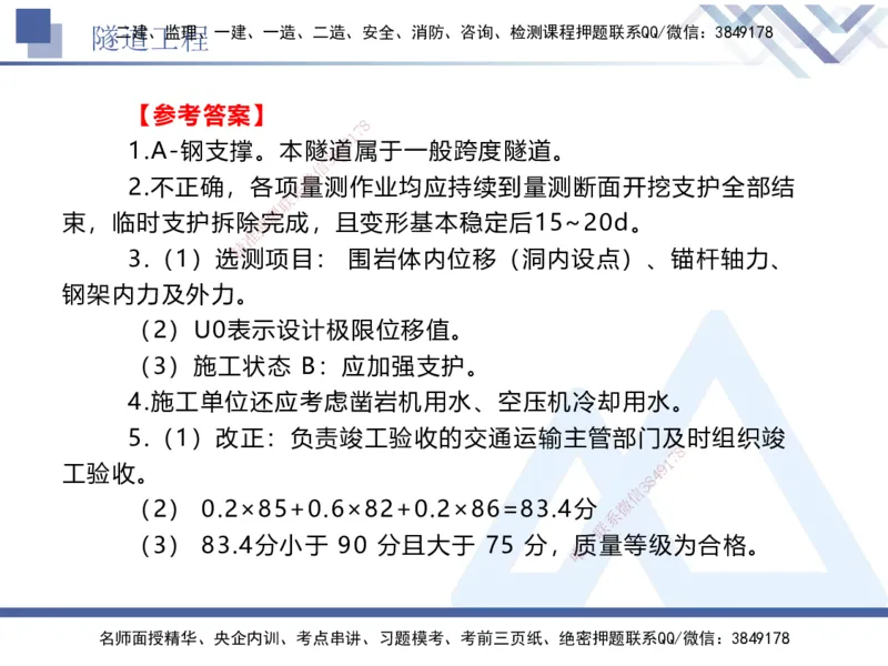 06.2025卢小东-实务带练拔分营-公路实务6_2026年一级建造师_2026年一建公路_2025年一建公路SVIP_04-冲刺串讲✿考点强化✿小灶集训_36-公路《实务带练拔分》卢小东HX_讲义