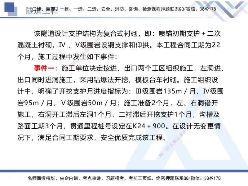 06.2025卢小东-实务带练拔分营-公路实务6_2026年一级建造师_2026年一建公路_2025年一建公路SVIP_04-冲刺串讲✿考点强化✿小灶集训_36-公路《实务带练拔分》卢小东HX_讲义