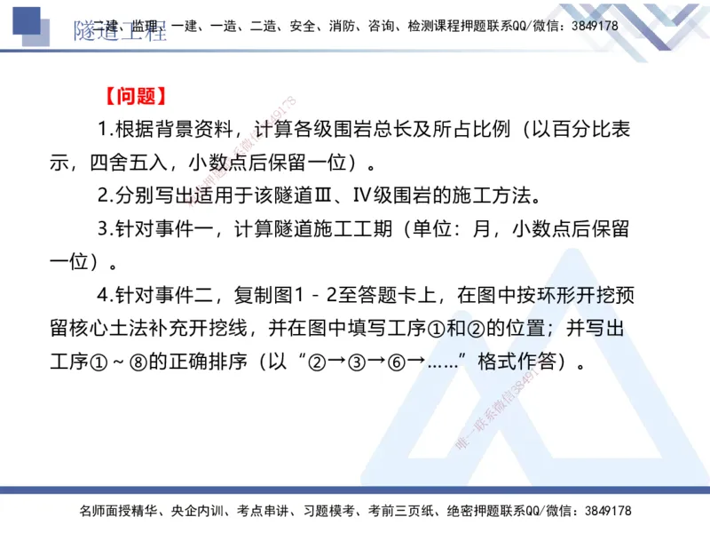 06.2025卢小东-实务带练拔分营-公路实务6_2026年一级建造师_2026年一建公路_2025年一建公路SVIP_04-冲刺串讲✿考点强化✿小灶集训_36-公路《实务带练拔分》卢小东HX_讲义