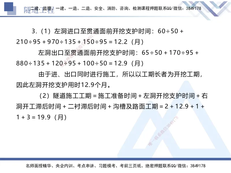 06.2025卢小东-实务带练拔分营-公路实务6_2026年一级建造师_2026年一建公路_2025年一建公路SVIP_04-冲刺串讲✿考点强化✿小灶集训_36-公路《实务带练拔分》卢小东HX_讲义