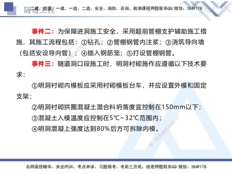 06.2025卢小东-实务带练拔分营-公路实务6_2026年一级建造师_2026年一建公路_2025年一建公路SVIP_04-冲刺串讲✿考点强化✿小灶集训_36-公路《实务带练拔分》卢小东HX_讲义