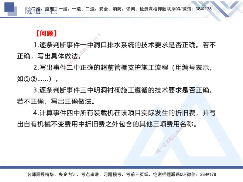 06.2025卢小东-实务带练拔分营-公路实务6_2026年一级建造师_2026年一建公路_2025年一建公路SVIP_04-冲刺串讲✿考点强化✿小灶集训_36-公路《实务带练拔分》卢小东HX_讲义