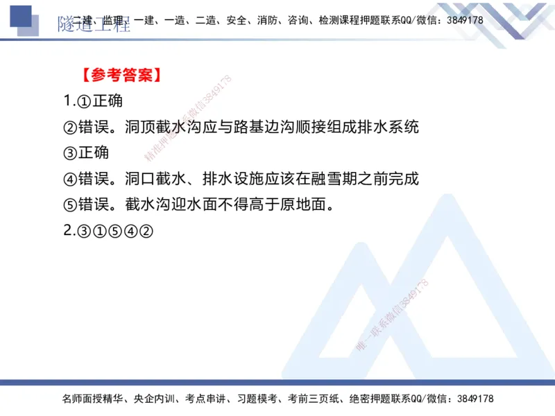 06.2025卢小东-实务带练拔分营-公路实务6_2026年一级建造师_2026年一建公路_2025年一建公路SVIP_04-冲刺串讲✿考点强化✿小灶集训_36-公路《实务带练拔分》卢小东HX_讲义