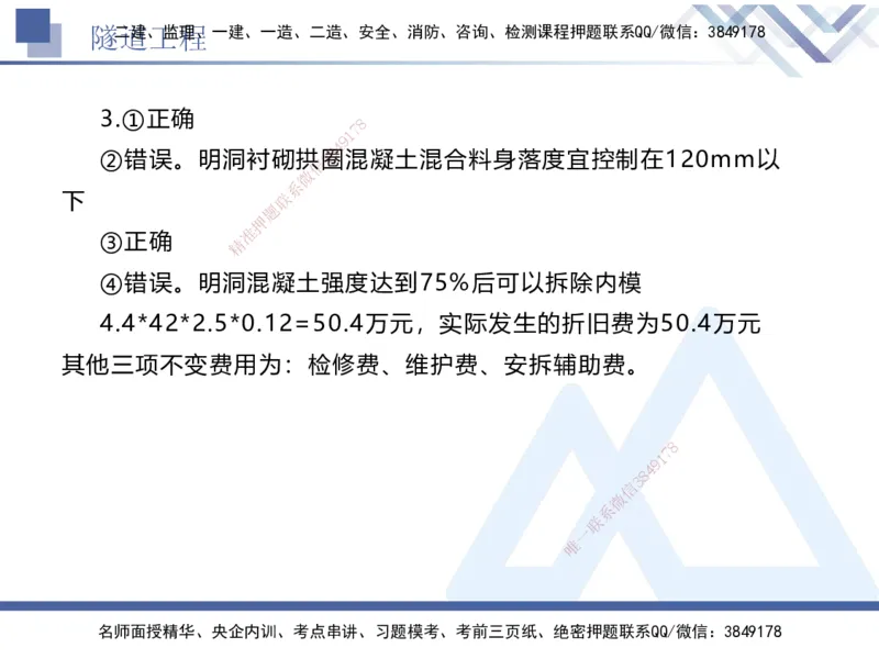 06.2025卢小东-实务带练拔分营-公路实务6_2026年一级建造师_2026年一建公路_2025年一建公路SVIP_04-冲刺串讲✿考点强化✿小灶集训_36-公路《实务带练拔分》卢小东HX_讲义