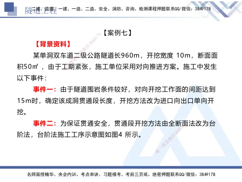 06.2025卢小东-实务带练拔分营-公路实务6_2026年一级建造师_2026年一建公路_2025年一建公路SVIP_04-冲刺串讲✿考点强化✿小灶集训_36-公路《实务带练拔分》卢小东HX_讲义