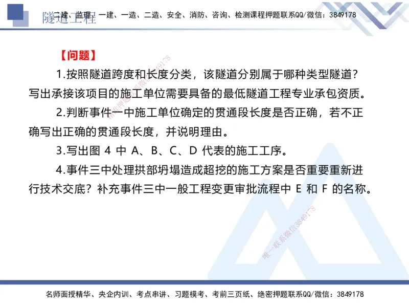 06.2025卢小东-实务带练拔分营-公路实务6_2026年一级建造师_2026年一建公路_2025年一建公路SVIP_04-冲刺串讲✿考点强化✿小灶集训_36-公路《实务带练拔分》卢小东HX_讲义