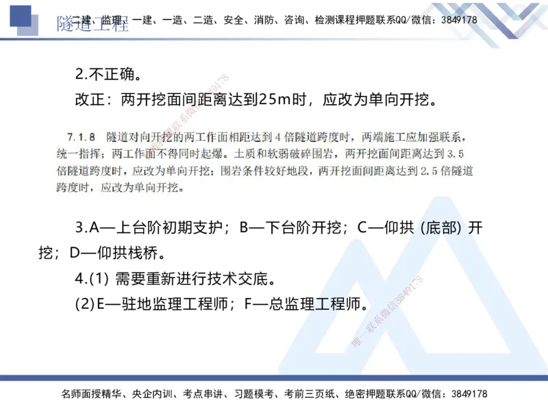 06.2025卢小东-实务带练拔分营-公路实务6_2026年一级建造师_2026年一建公路_2025年一建公路SVIP_04-冲刺串讲✿考点强化✿小灶集训_36-公路《实务带练拔分》卢小东HX_讲义