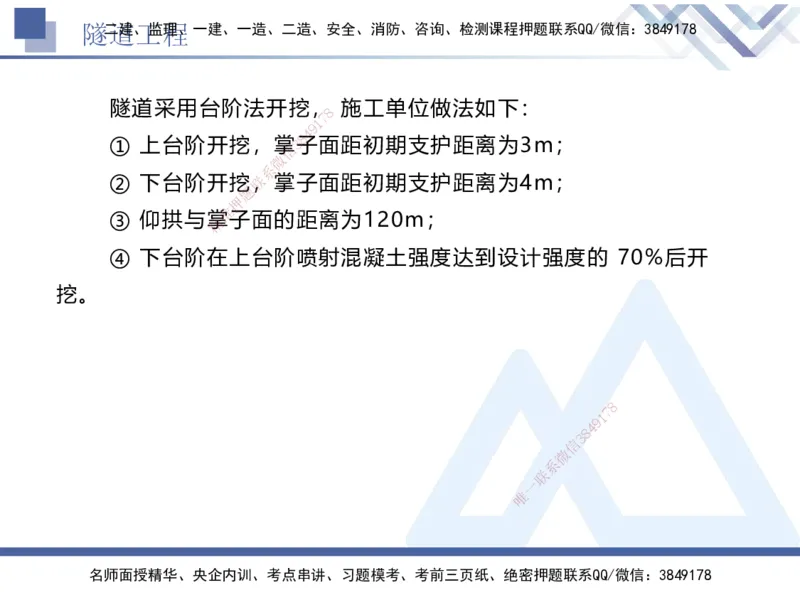 06.2025卢小东-实务带练拔分营-公路实务6_2026年一级建造师_2026年一建公路_2025年一建公路SVIP_04-冲刺串讲✿考点强化✿小灶集训_36-公路《实务带练拔分》卢小东HX_讲义