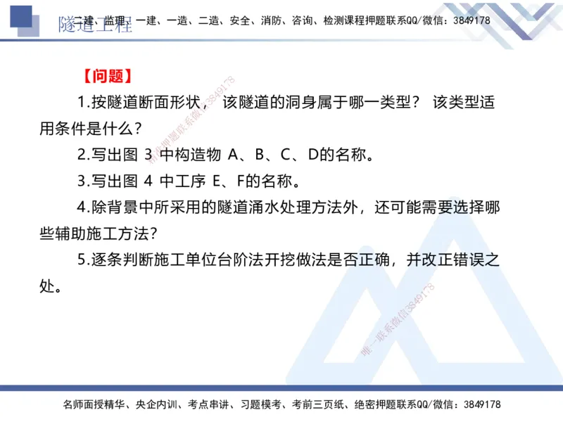 06.2025卢小东-实务带练拔分营-公路实务6_2026年一级建造师_2026年一建公路_2025年一建公路SVIP_04-冲刺串讲✿考点强化✿小灶集训_36-公路《实务带练拔分》卢小东HX_讲义