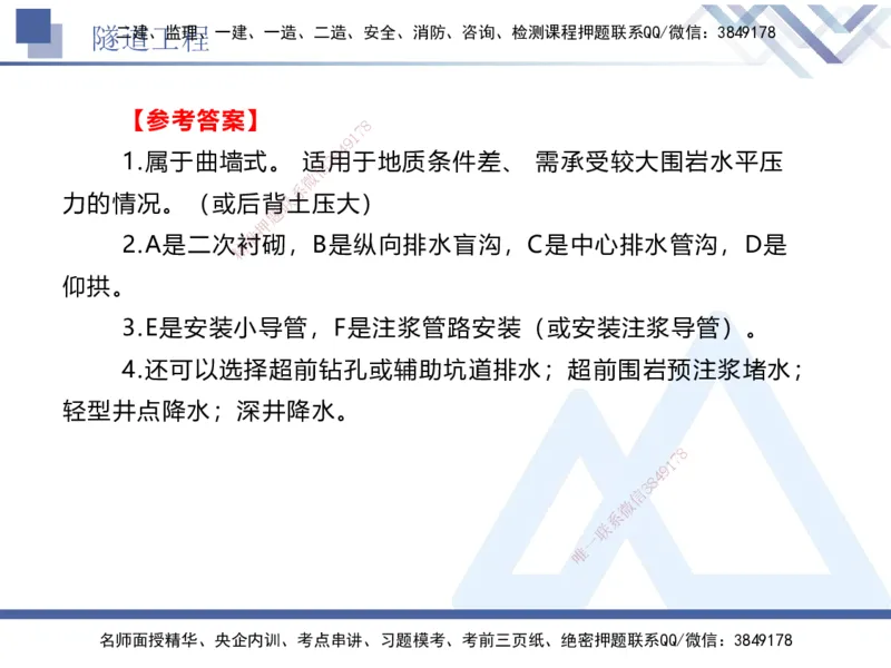 06.2025卢小东-实务带练拔分营-公路实务6_2026年一级建造师_2026年一建公路_2025年一建公路SVIP_04-冲刺串讲✿考点强化✿小灶集训_36-公路《实务带练拔分》卢小东HX_讲义