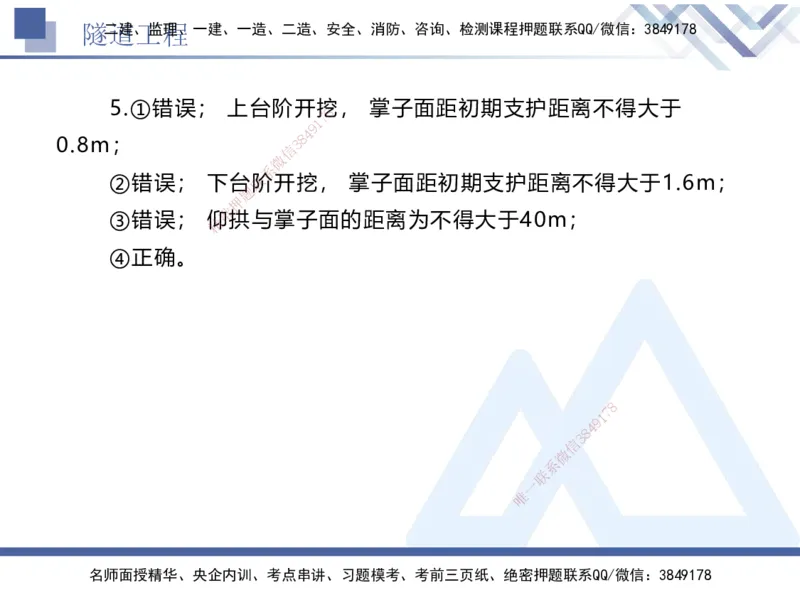 06.2025卢小东-实务带练拔分营-公路实务6_2026年一级建造师_2026年一建公路_2025年一建公路SVIP_04-冲刺串讲✿考点强化✿小灶集训_36-公路《实务带练拔分》卢小东HX_讲义