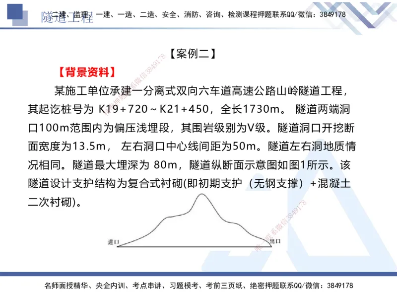 06.2025卢小东-实务带练拔分营-公路实务6_2026年一级建造师_2026年一建公路_2025年一建公路SVIP_04-冲刺串讲✿考点强化✿小灶集训_36-公路《实务带练拔分》卢小东HX_讲义