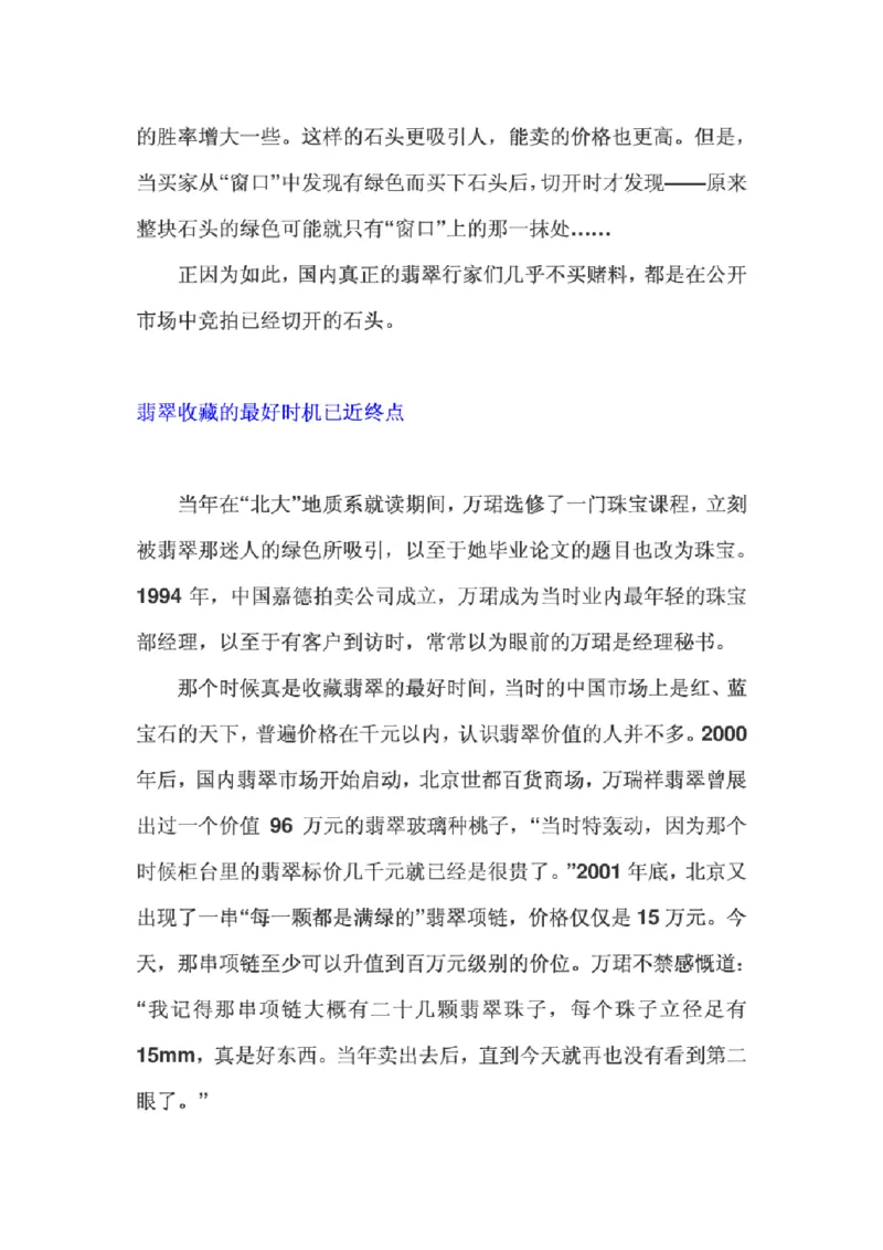 翡翠原产地探秘_X018-玉石珠宝鉴定教程最新合集_8、玉石翡翠鉴定与投资电子资料