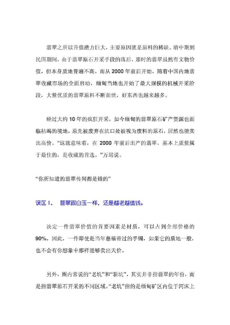 翡翠原产地探秘_X018-玉石珠宝鉴定教程最新合集_8、玉石翡翠鉴定与投资电子资料