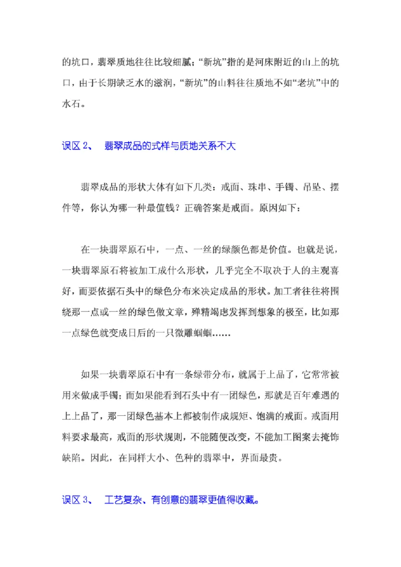 翡翠原产地探秘_X018-玉石珠宝鉴定教程最新合集_8、玉石翡翠鉴定与投资电子资料