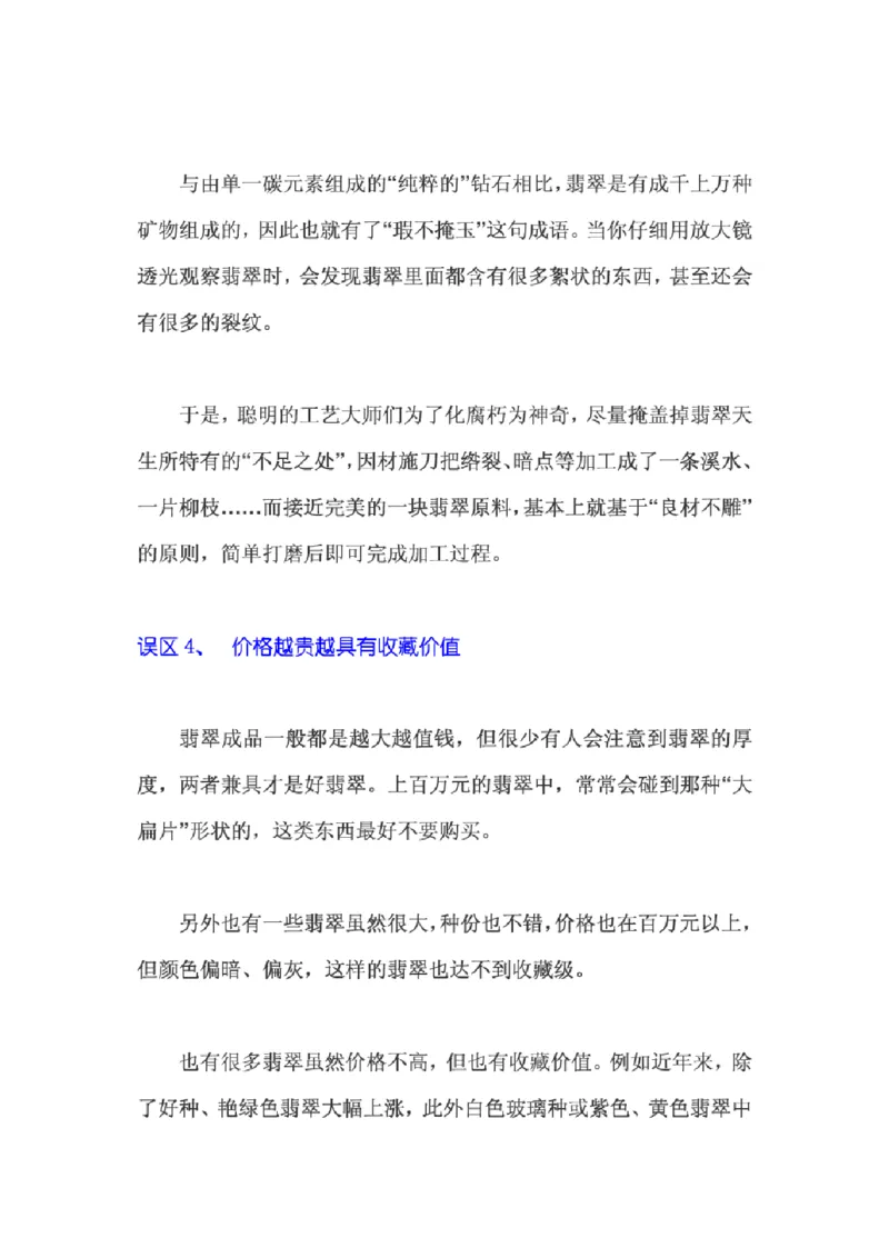 翡翠原产地探秘_X018-玉石珠宝鉴定教程最新合集_8、玉石翡翠鉴定与投资电子资料