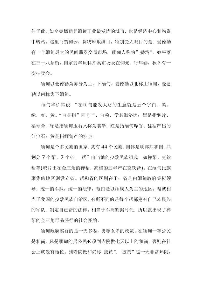 翡翠原产地探秘_X018-玉石珠宝鉴定教程最新合集_8、玉石翡翠鉴定与投资电子资料