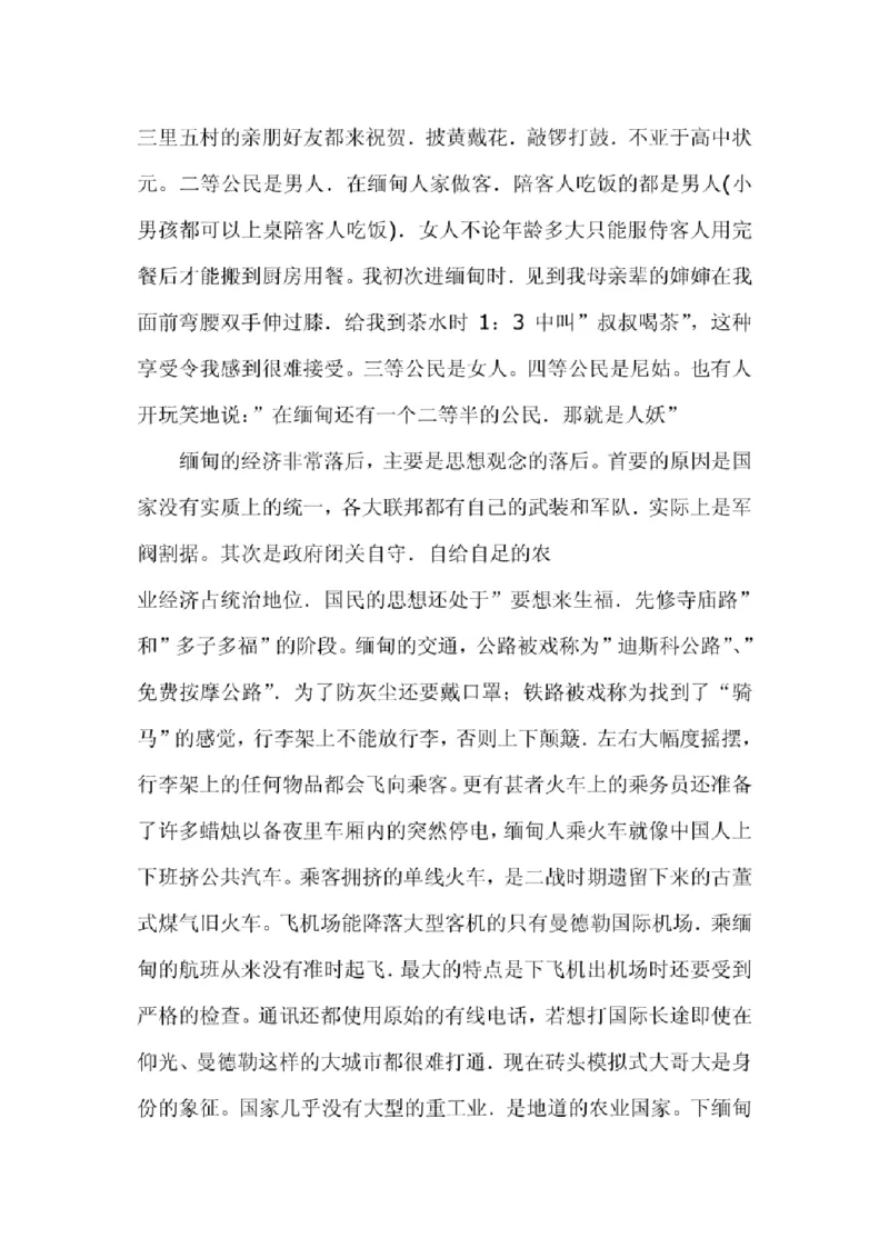 翡翠原产地探秘_X018-玉石珠宝鉴定教程最新合集_8、玉石翡翠鉴定与投资电子资料