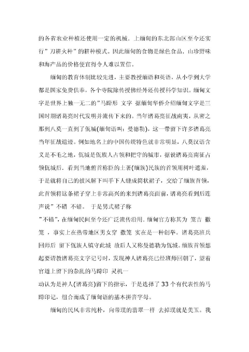 翡翠原产地探秘_X018-玉石珠宝鉴定教程最新合集_8、玉石翡翠鉴定与投资电子资料