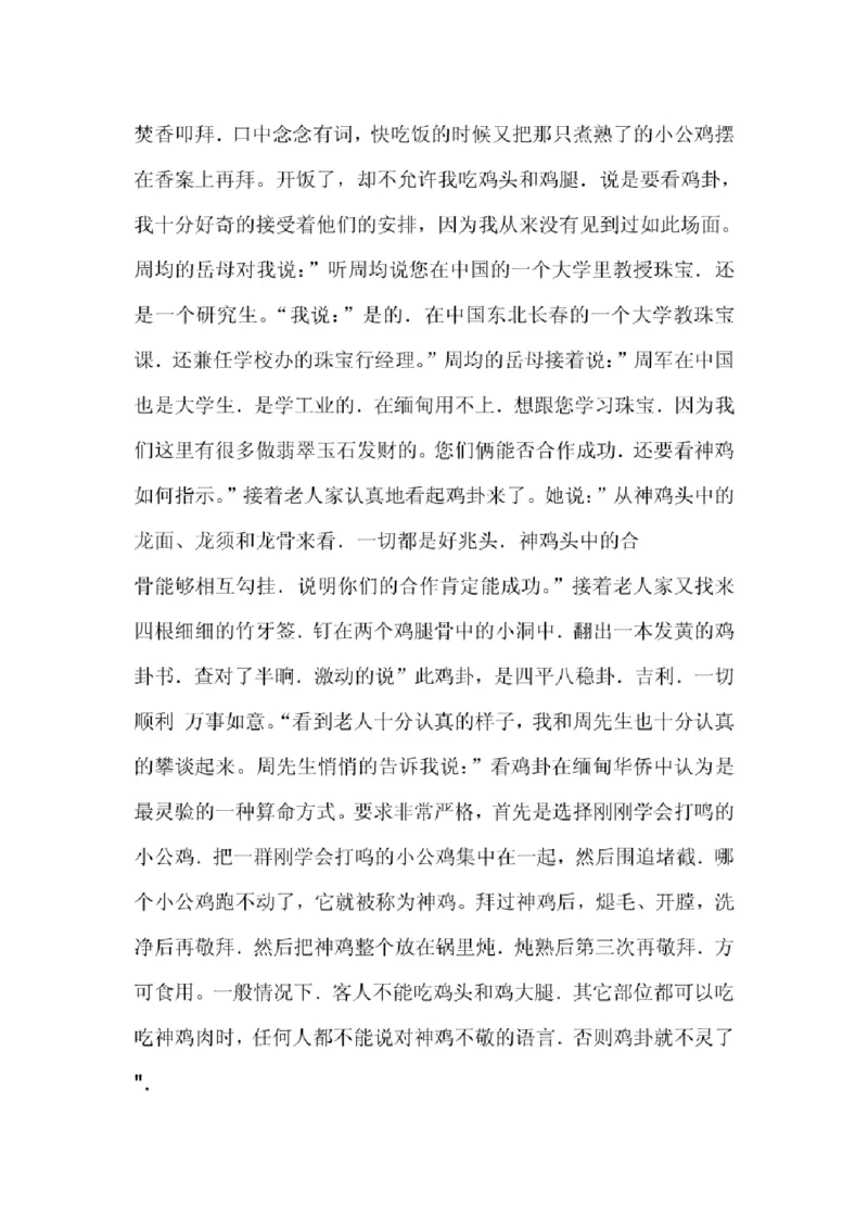 翡翠原产地探秘_X018-玉石珠宝鉴定教程最新合集_8、玉石翡翠鉴定与投资电子资料