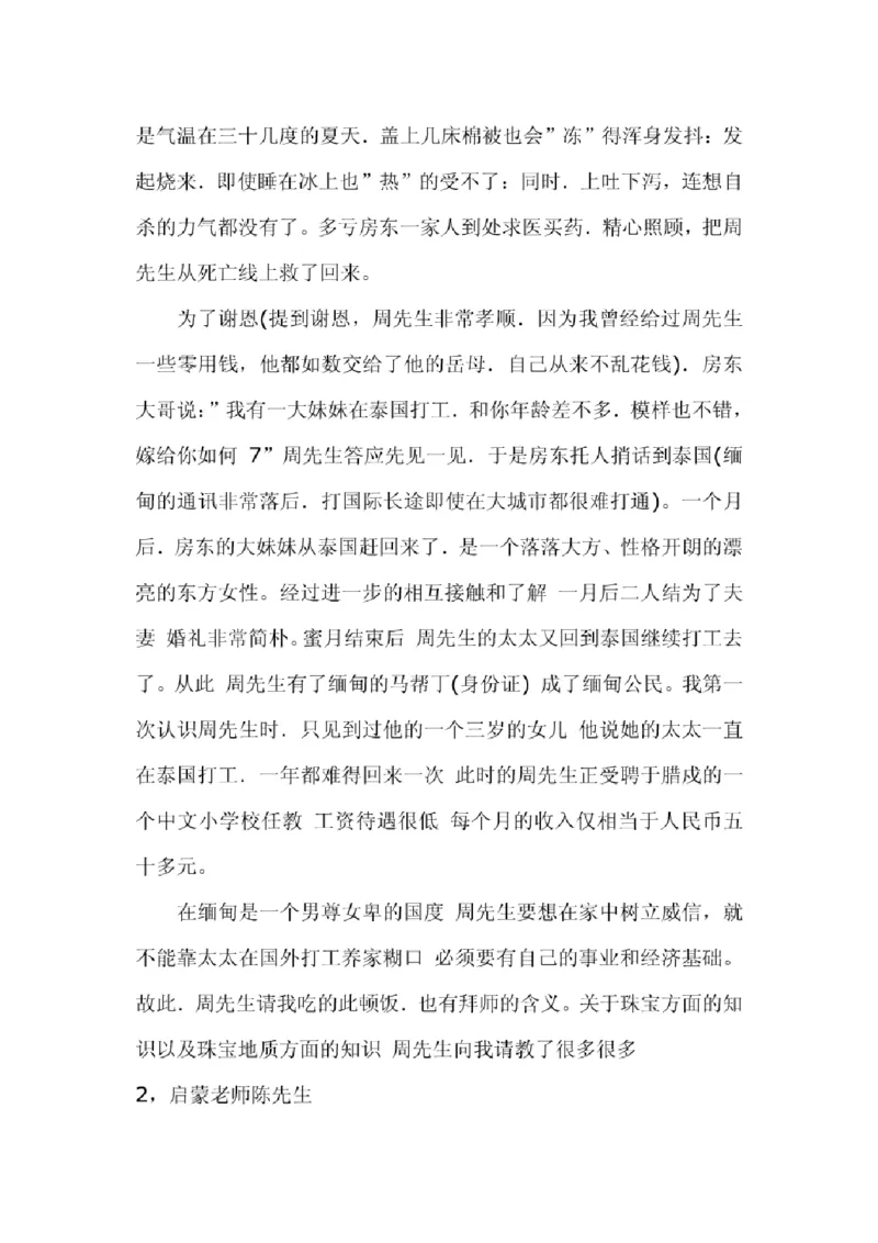 翡翠原产地探秘_X018-玉石珠宝鉴定教程最新合集_8、玉石翡翠鉴定与投资电子资料