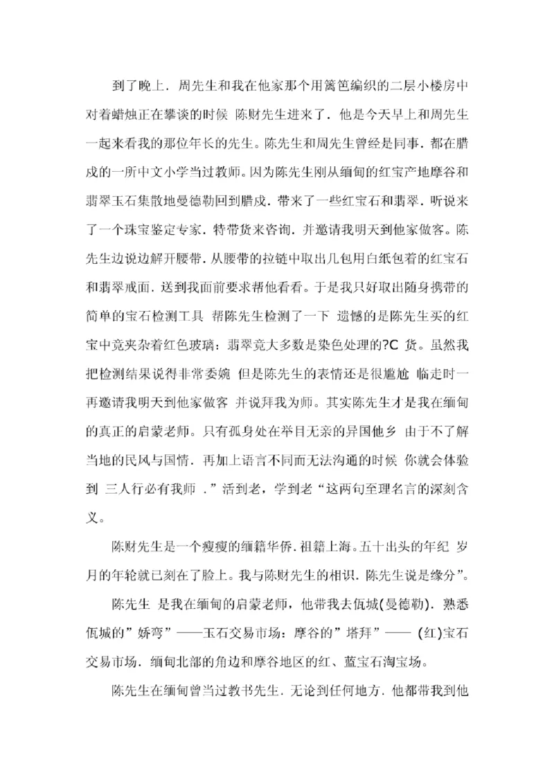 翡翠原产地探秘_X018-玉石珠宝鉴定教程最新合集_8、玉石翡翠鉴定与投资电子资料