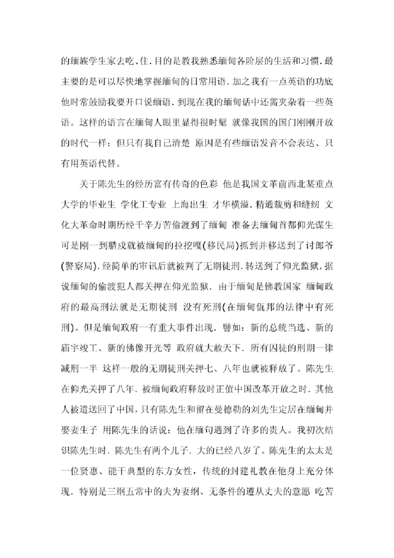 翡翠原产地探秘_X018-玉石珠宝鉴定教程最新合集_8、玉石翡翠鉴定与投资电子资料