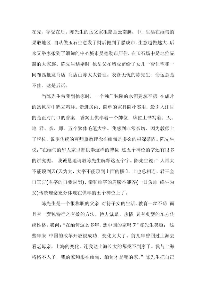 翡翠原产地探秘_X018-玉石珠宝鉴定教程最新合集_8、玉石翡翠鉴定与投资电子资料