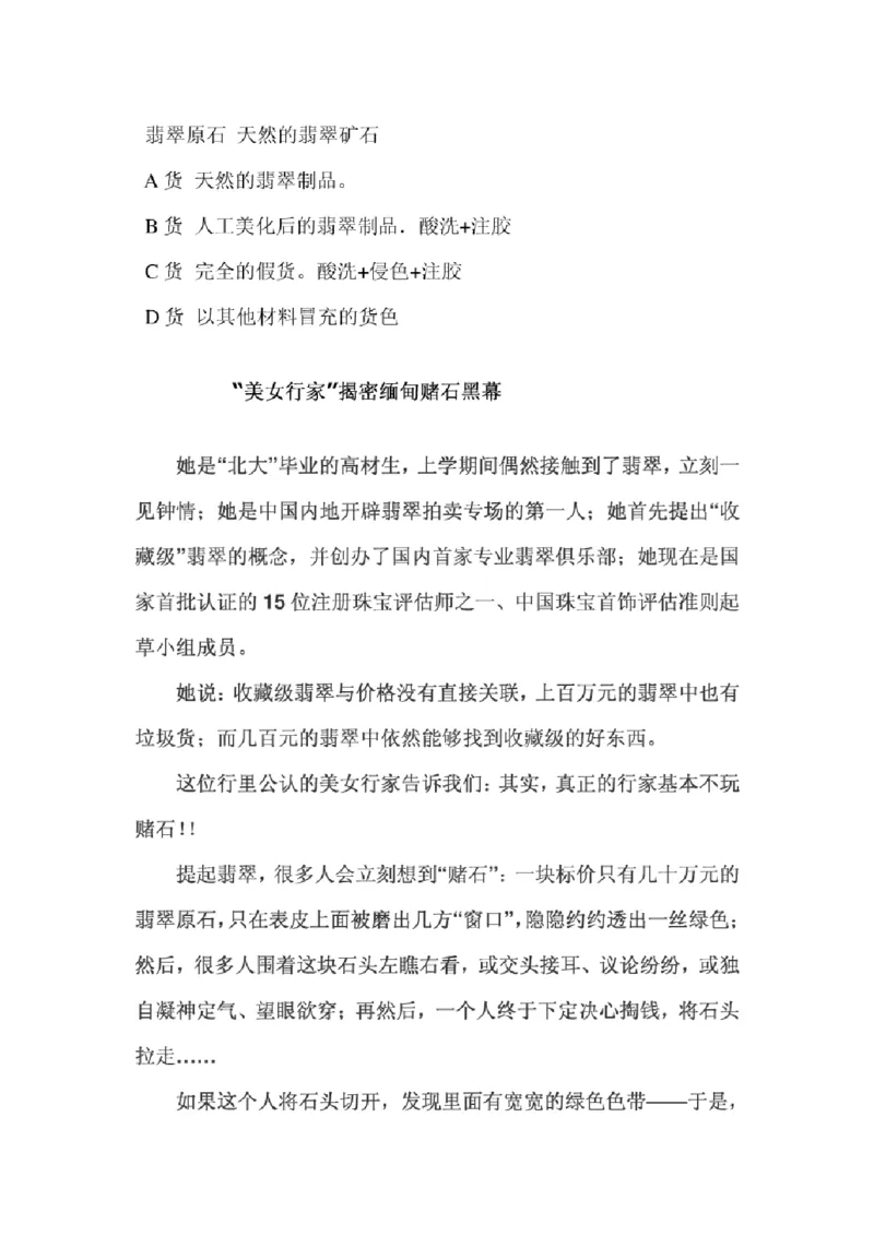 翡翠原产地探秘_X018-玉石珠宝鉴定教程最新合集_8、玉石翡翠鉴定与投资电子资料