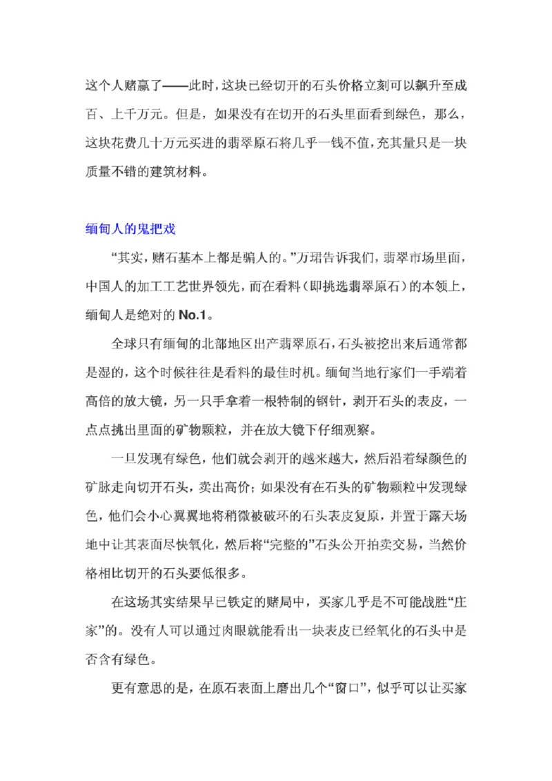 翡翠原产地探秘_X018-玉石珠宝鉴定教程最新合集_8、玉石翡翠鉴定与投资电子资料