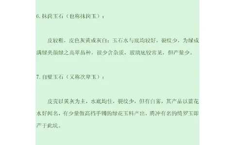 翡翠原产地探秘_X018-玉石珠宝鉴定教程最新合集_8、玉石翡翠鉴定与投资电子资料