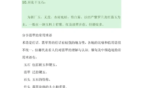 翡翠原产地探秘_X018-玉石珠宝鉴定教程最新合集_8、玉石翡翠鉴定与投资电子资料