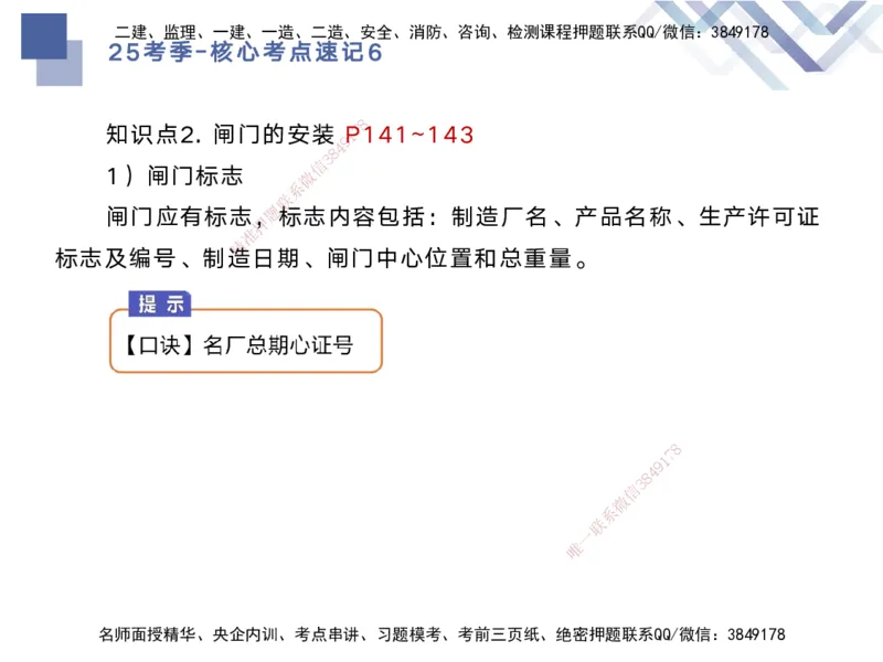 06.2025马丽娜-核心考点速记-水利实务6_2026年一级建造师_2026年一建水利_2025年一建水利SVIP_02-基础精讲✿高端面授✿深度强化_26-水利《核心考点速记》马丽娜HX_讲义