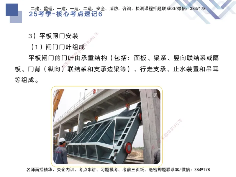 06.2025马丽娜-核心考点速记-水利实务6_2026年一级建造师_2026年一建水利_2025年一建水利SVIP_02-基础精讲✿高端面授✿深度强化_26-水利《核心考点速记》马丽娜HX_讲义