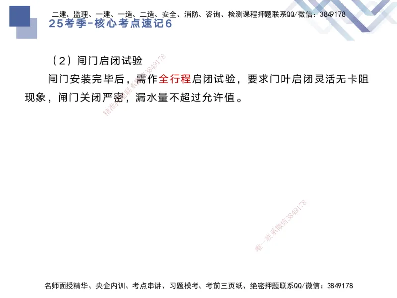 06.2025马丽娜-核心考点速记-水利实务6_2026年一级建造师_2026年一建水利_2025年一建水利SVIP_02-基础精讲✿高端面授✿深度强化_26-水利《核心考点速记》马丽娜HX_讲义