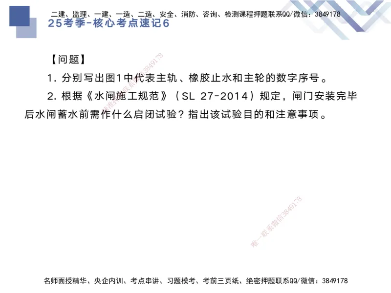 06.2025马丽娜-核心考点速记-水利实务6_2026年一级建造师_2026年一建水利_2025年一建水利SVIP_02-基础精讲✿高端面授✿深度强化_26-水利《核心考点速记》马丽娜HX_讲义