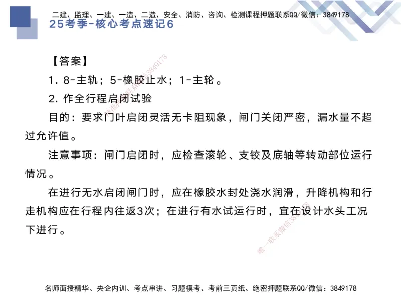 06.2025马丽娜-核心考点速记-水利实务6_2026年一级建造师_2026年一建水利_2025年一建水利SVIP_02-基础精讲✿高端面授✿深度强化_26-水利《核心考点速记》马丽娜HX_讲义