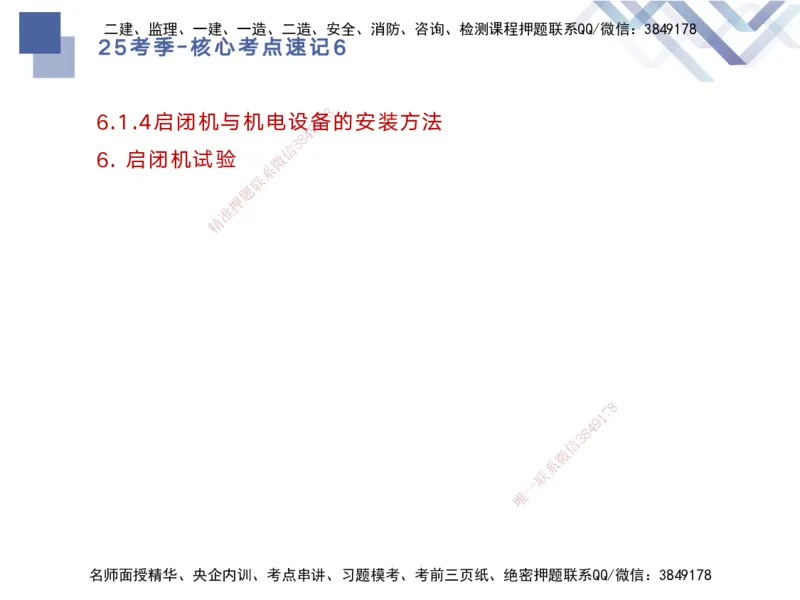 06.2025马丽娜-核心考点速记-水利实务6_2026年一级建造师_2026年一建水利_2025年一建水利SVIP_02-基础精讲✿高端面授✿深度强化_26-水利《核心考点速记》马丽娜HX_讲义