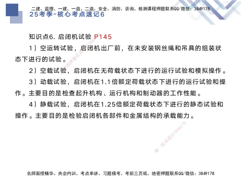 06.2025马丽娜-核心考点速记-水利实务6_2026年一级建造师_2026年一建水利_2025年一建水利SVIP_02-基础精讲✿高端面授✿深度强化_26-水利《核心考点速记》马丽娜HX_讲义