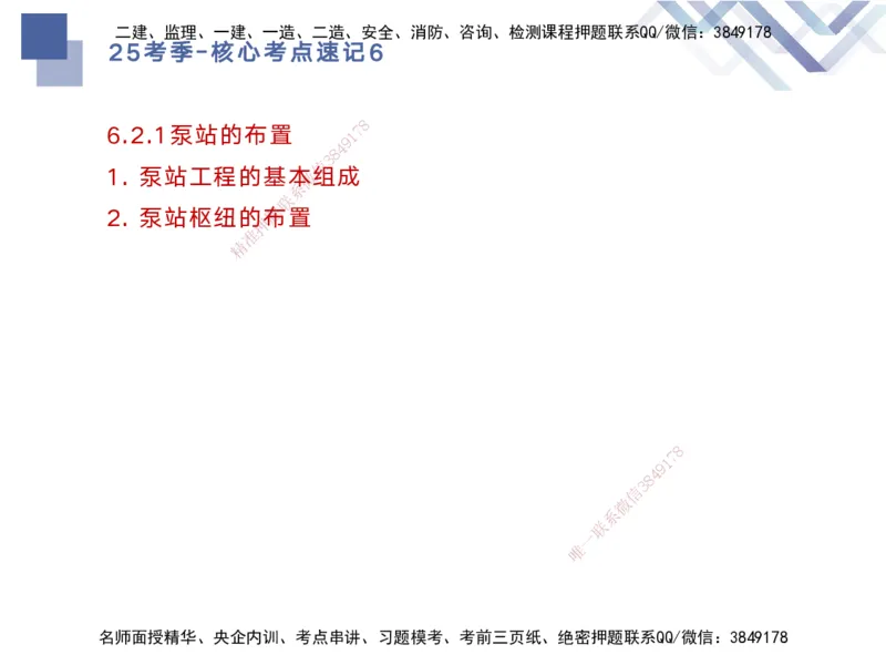 06.2025马丽娜-核心考点速记-水利实务6_2026年一级建造师_2026年一建水利_2025年一建水利SVIP_02-基础精讲✿高端面授✿深度强化_26-水利《核心考点速记》马丽娜HX_讲义